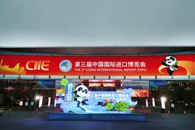 每日一词∣中国国际进口博览会 China International Import Expo图片