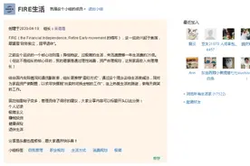 攒够700万，35岁就辞职：当代年轻人的“退休自由”图片