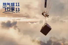 小雀斑新片《热气球飞行家》曝剧照 视效惊艳网友赞年度最佳图片