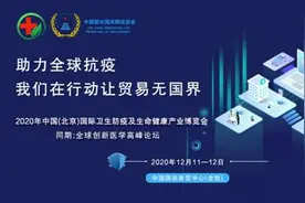 2020中国国际卫生防疫暨生命健康产业博览会将举行图片