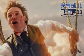 “小雀斑”新片挑战极限《热气球飞行家》发剧照图片