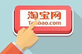 淘宝试水“内容种草”，低调邀请B站up主入驻图片