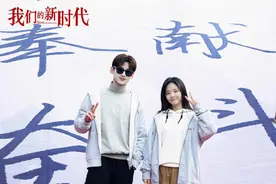 《我们的新时代》开机，谭松韵、白敬亭出演《因为有家》单元图片