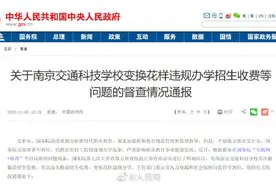 通报！南京一学校多次取消招生资格仍违规办学图片