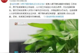 惊！男子骗财骗色近50名女性 受害人碍于隐私竟都未报警图片