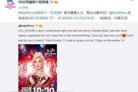 重磅！“水果姐”Katy Perry加盟2020猫晚图片