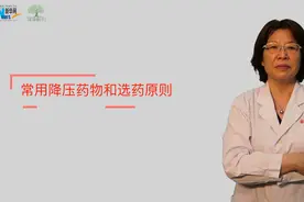 【健康解码】常用降压药物和选药原则视频封面