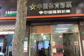 申花旧将登巴巴造足彩最大冷门，上海普陀彩民擒75万元大奖图片