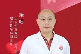胎儿心脏彩超的重要意义——省立医院超声诊疗科副主任梁皓直播课图片