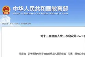 教育部：明年年底所有中小学幼儿园专职保安员配备率要达100%图片