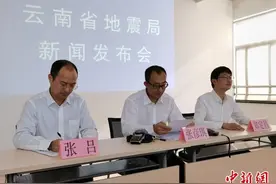 云南启动地震灾害风险普查 建立数据库提升减灾能力图片