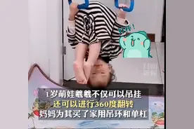 有被帅到！陕西1岁萌娃吊环倒挂30秒看呆网友：未来的体操冠军图片