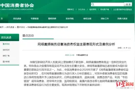 中消协发文！注意这7类直播销售，谨防被坑图片