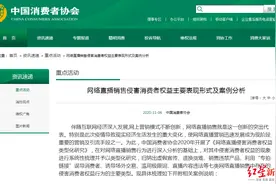 中消协发文！注意这7类直播销售，谨防被坑图片