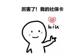 天津新社保卡在外地坐公交地铁也能刷！还有优惠图片