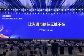 中兴通讯：5G联结视界，创新开启未来图片