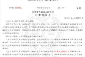 逃亡21年，这一昔日券商主管自首！擅自挪用客户144万炒股，一审获刑4年图片