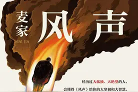 小说《风声》13年后推新版，作家麦家和演员黄晓明都有感悟图片