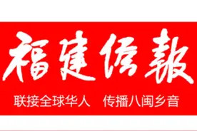 闽籍侨胞热议中共十九届五中全会图片