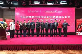 中国射击队签约精准科技赞助商飞乐思图片