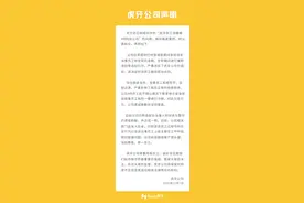 虎牙回应“员工被HR抬出公司”：欠妥，真诚致歉图片