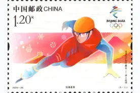 北京2022年冬奥会冰上运动纪念邮票今首发图片