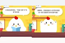 书香门第”中“书香”指的是 蚂蚁庄园2020-11-7答案今日答案图片