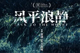 《风平浪静》：失败者之歌图片