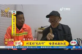 齐河有位76岁的“包打听”,村里啥事都知道，3年写20万字完成村志视频封面