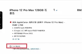iPhone12最大最小机型开售，挤崩苹果官网，又没货了图片