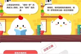 南柯一梦的典故为人熟知，其中南柯指的是？南柯一梦具体是什么意思图片