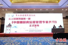 《中国糖尿病远程管理专家共识2020》在京发布图片