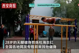 28岁无腿小伙当健身教练走红，曾帮学员一个月减45斤图片