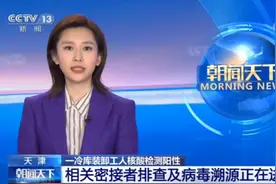 涉事冷库已封控！天津一冷库装卸工人核酸检测阳性图片
