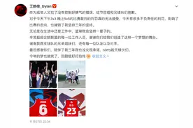 王鹤棣不满裁判判决爆粗口，发文道歉：没有控制好脾气图片