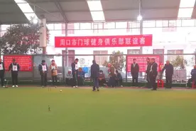 风靡周口20年 这项运动有了专属俱乐部图片