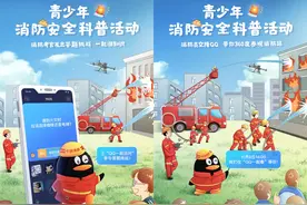 消防安全事关你我！中国消防联合腾讯QQ、大疆开展青少年消防安全科普活动图片