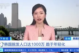 挺“秃然”的！韩国脱发人口已达1000万，趋于年轻化图片