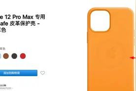 苹果官方承认MagSafe皮革保护壳用久会出现印痕图片