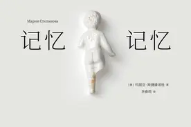 张猛评《记忆记忆》︱俄国历史的记忆拼图图片