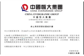 恒大地产借壳终止！停牌4年，深深房A今日复牌图片