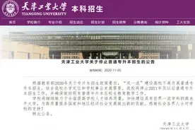 据教育部要求，“双一流”建设高校不再开展普通专升本招生图片