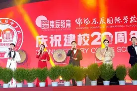 绵阳东辰国际学校庆祝建校20周年暨2020中国学校品牌发展大会开幕式举办图片