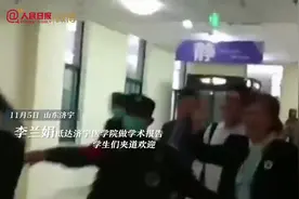 科学家现身高校秒变追星现场！这就是偶像的力量图片