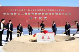 长三角一体化示范区首个超大规模产业园开工图片