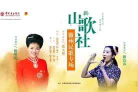 滚声哈哈腔！徽州民歌唱响中国音乐最高学府图片