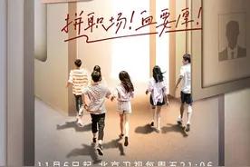 北京卫视《职场是个技术活》学霸遭遇职场挑战图片
