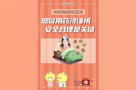 感冒用药须谨慎，安全合理是关键图片