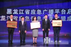 @龙江人 黑龙江省应急广播平台启动啦图片