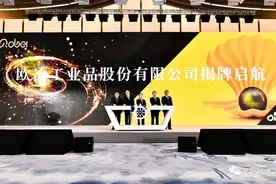 中国宝武成立欧冶工业品，陈德荣：没有竞争对手只有合作伙伴图片